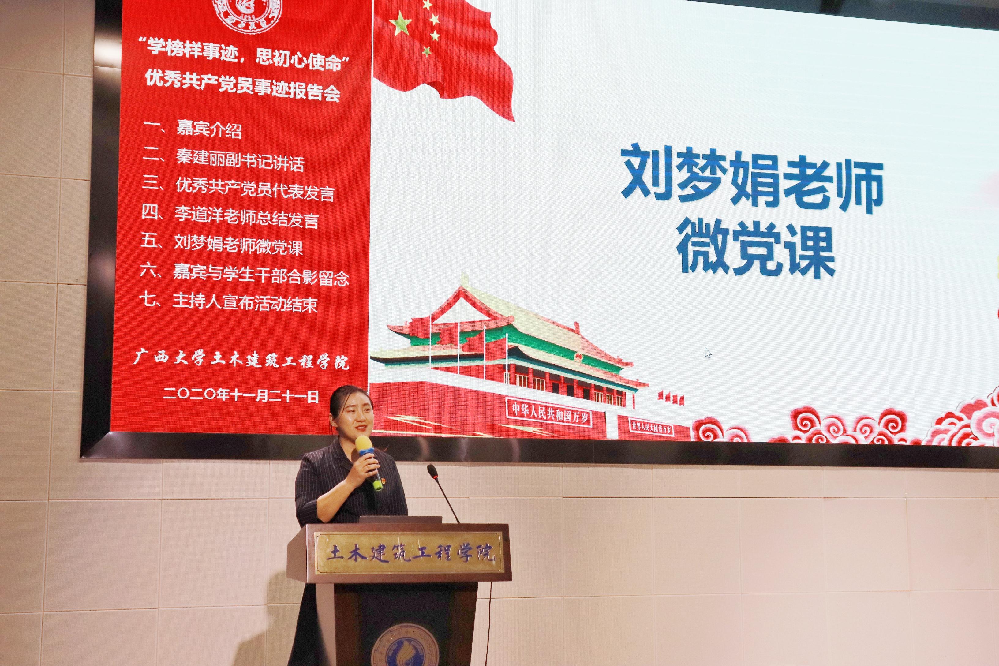 说明: E:\土木宣传部\2026世界杯官方合作网站优秀学生党员先进事迹报告会照片\刘梦娟老师上微党课.jpg
