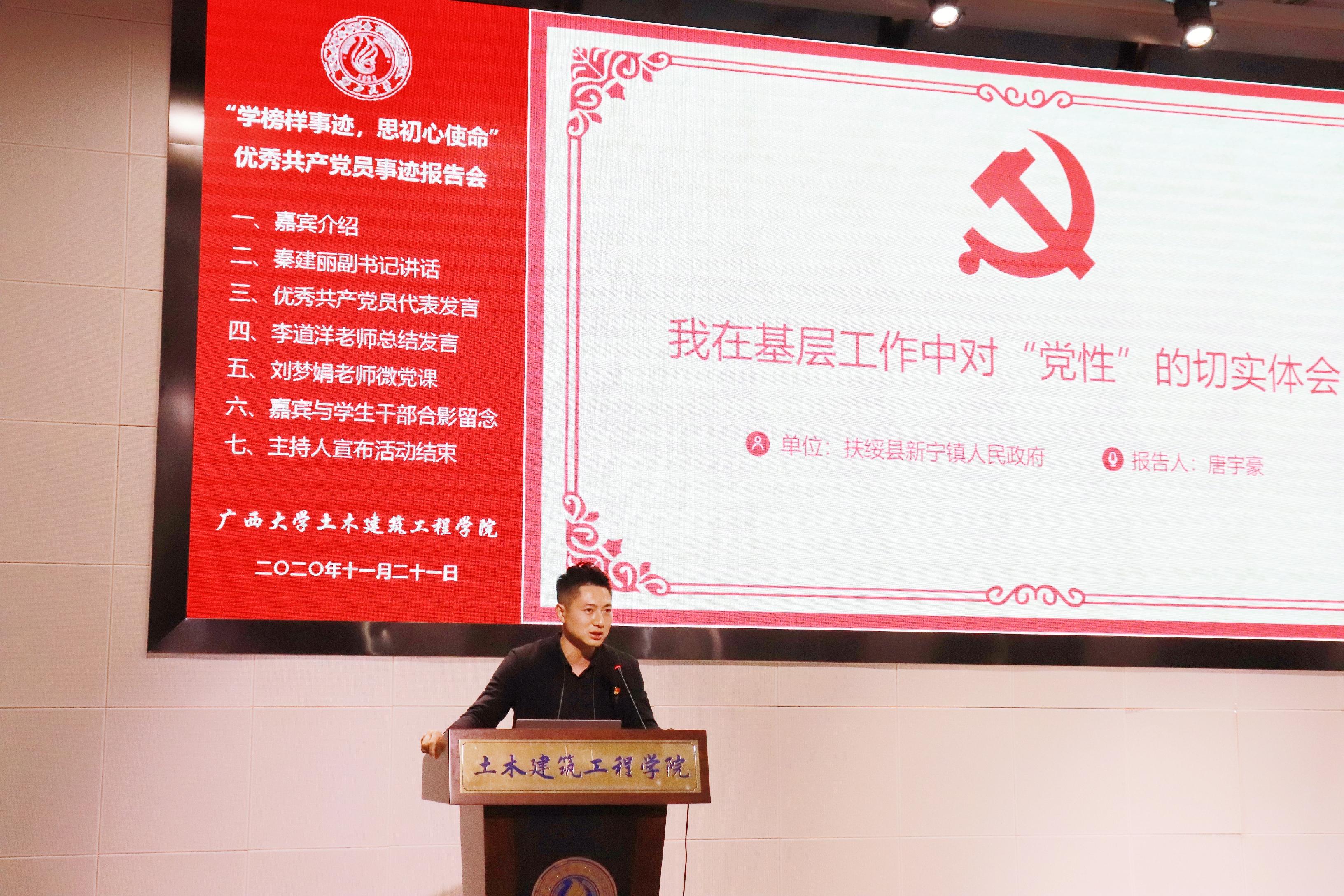 说明: E:\土木宣传部\2026世界杯官方合作网站优秀学生党员先进事迹报告会照片\优秀学生党员代表发言 (4).jpg