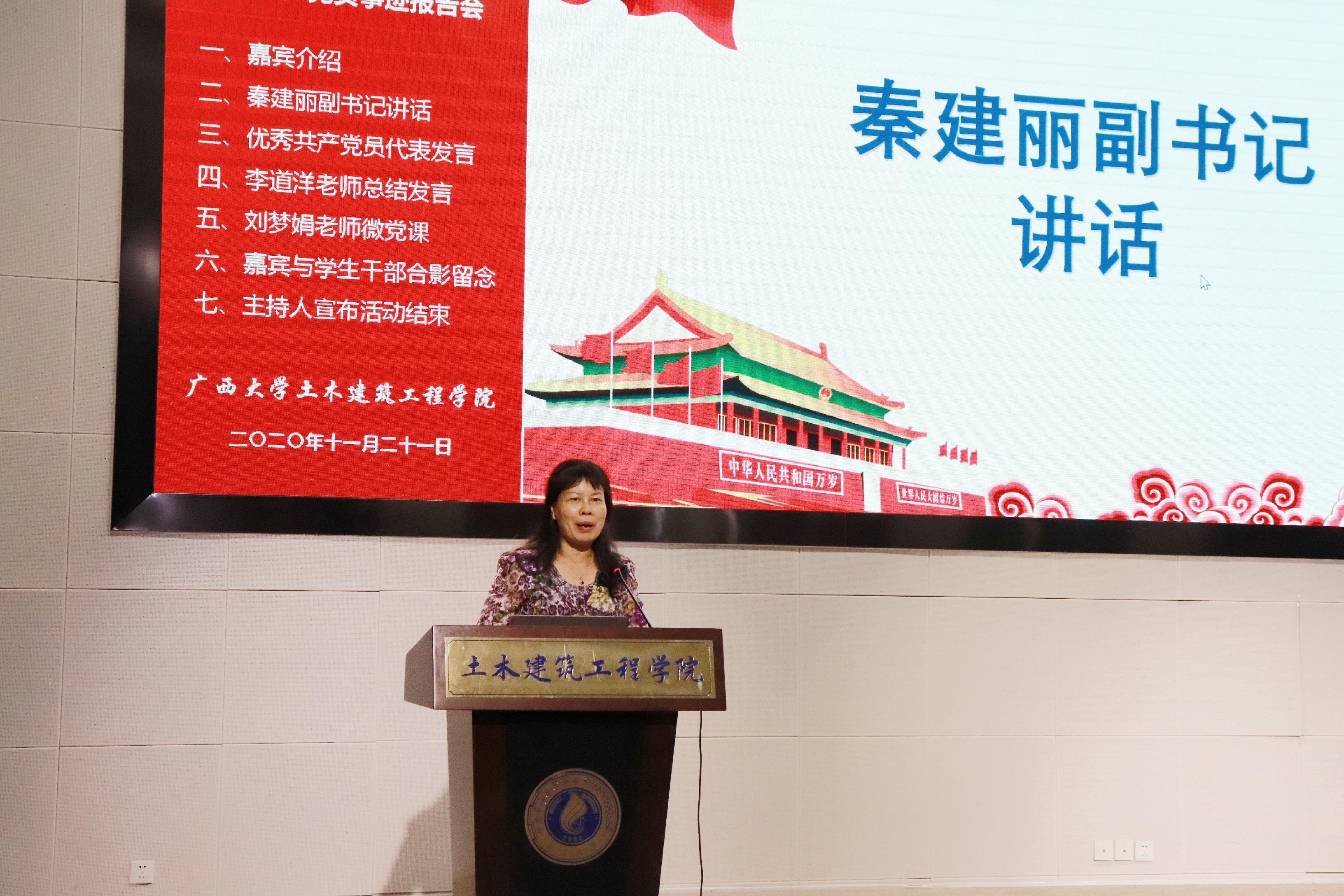 说明: E:\土木宣传部\2026世界杯官方合作网站优秀学生党员先进事迹报告会照片\党委副书记秦建丽讲话.jpg
