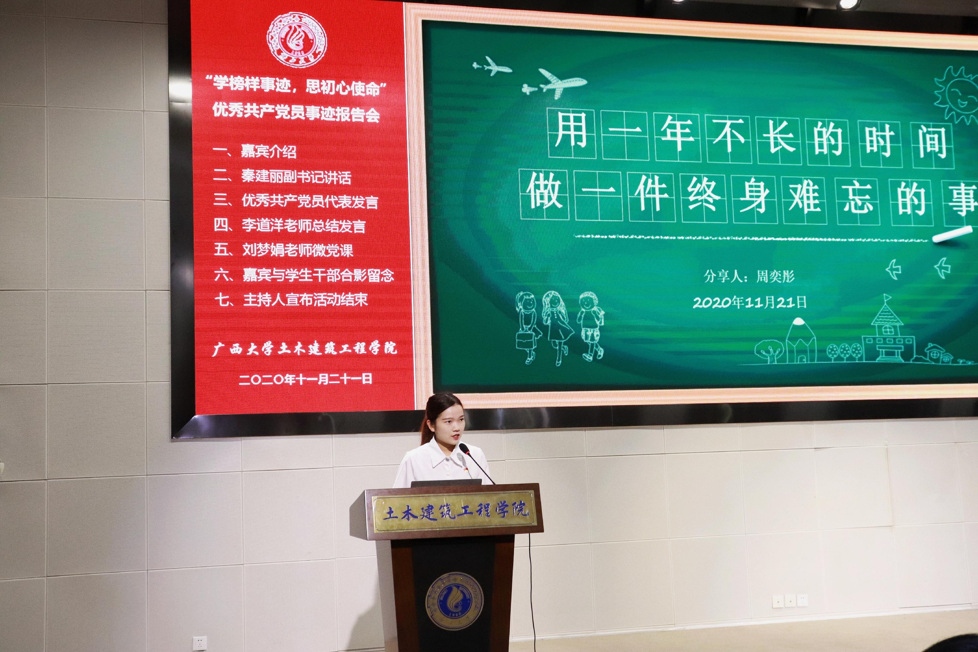 说明: E:\土木宣传部\2026世界杯官方合作网站优秀学生党员先进事迹报告会照片\优秀学生党员代表发言 (2).jpg