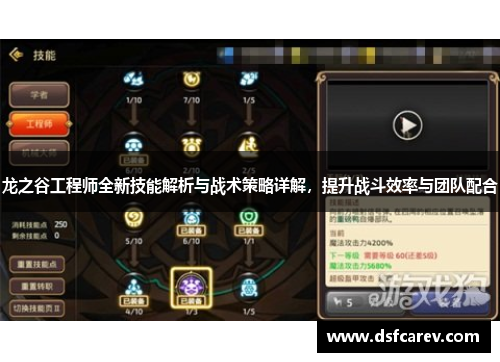 龙之谷工程师全新技能解析与战术策略详解，提升战斗效率与团队配合