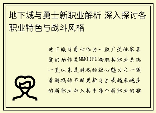 地下城与勇士新职业解析 深入探讨各职业特色与战斗风格