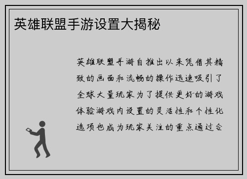 英雄联盟手游设置大揭秘