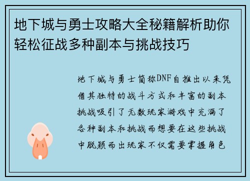 地下城与勇士攻略大全秘籍解析助你轻松征战多种副本与挑战技巧