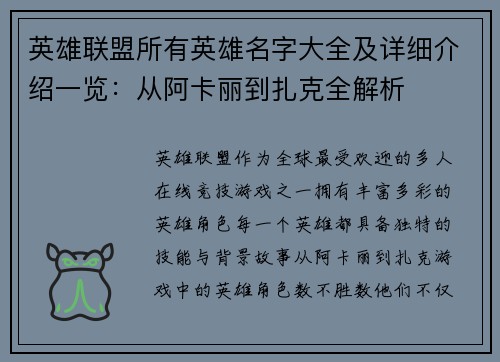 英雄联盟所有英雄名字大全及详细介绍一览：从阿卡丽到扎克全解析