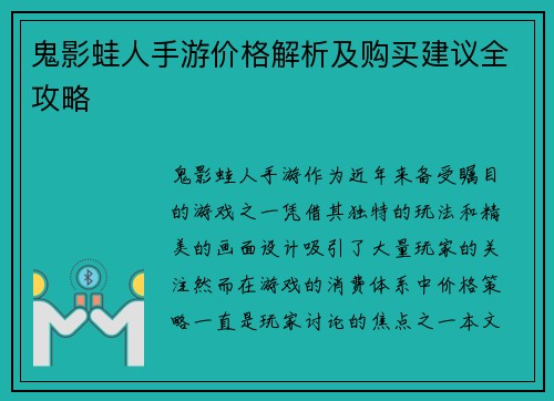 鬼影蛙人手游价格解析及购买建议全攻略