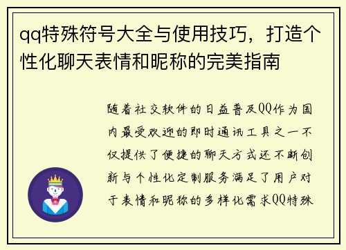 qq特殊符号大全与使用技巧，打造个性化聊天表情和昵称的完美指南