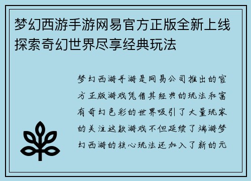 梦幻西游手游网易官方正版全新上线探索奇幻世界尽享经典玩法