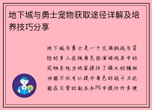地下城与勇士宠物获取途径详解及培养技巧分享