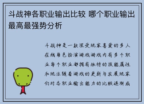 斗战神各职业输出比较 哪个职业输出最高最强势分析