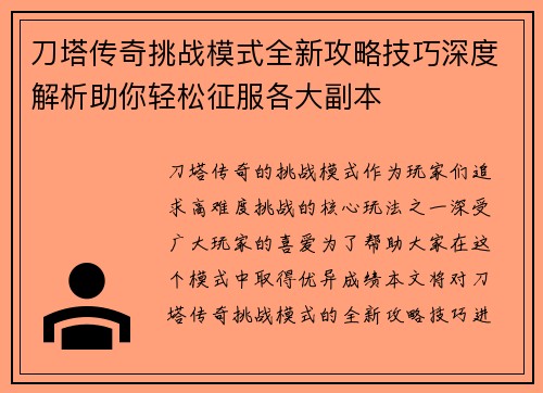 刀塔传奇挑战模式全新攻略技巧深度解析助你轻松征服各大副本