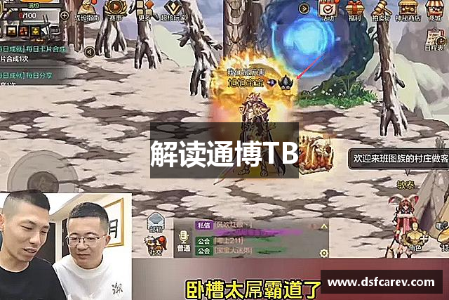 解读通博TB